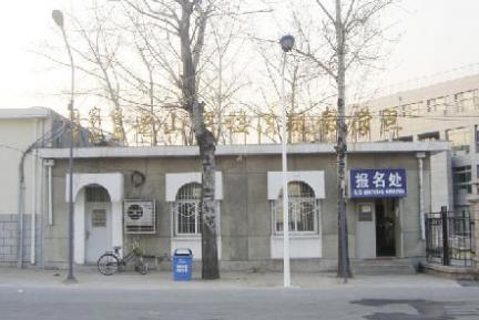 北京老山驾校
