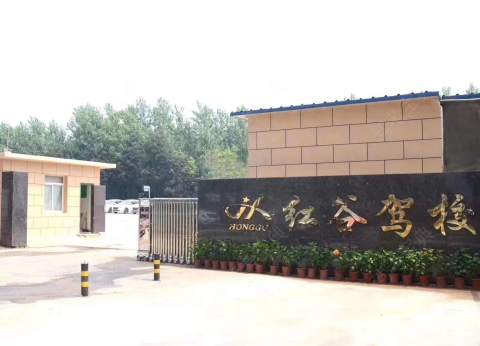 红谷驾校 