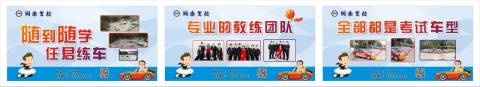 同乐驾校 