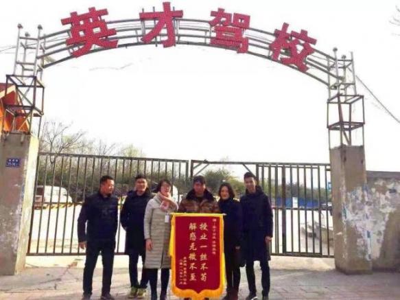 英才驾校