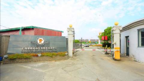 银都驾校速诚分校 