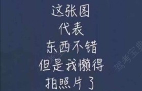 雅州驾校