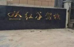 红谷驾校红谷滩分校