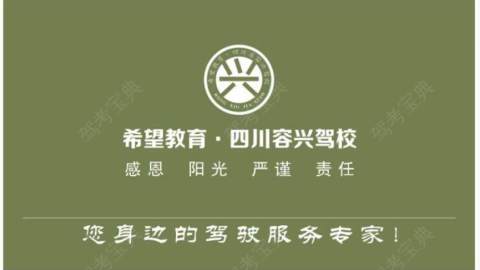 容兴驾校红牌楼分校 