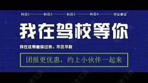 交安驾校建材路分校 