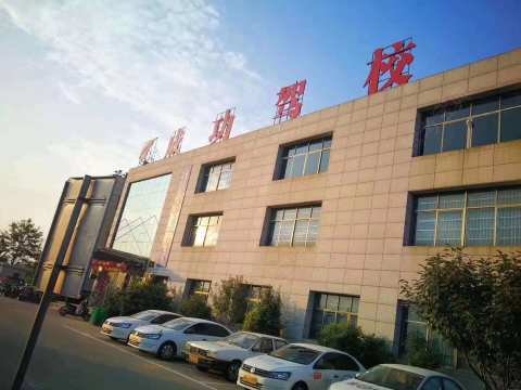 石家庄成功驾校 