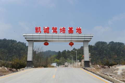 凯诚驾校乌当分校 