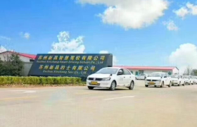 新昌智慧驾校