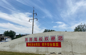 凯胜驾校