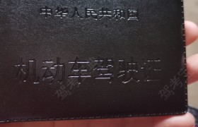 黄金埠驾校