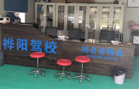 桦阳驾校