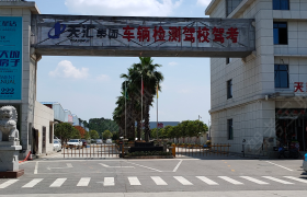 天汇驾校七星台分校