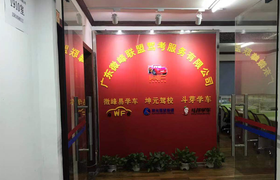 坤元驾校罗湖分校