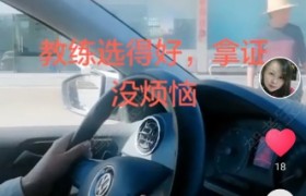 陆良靖达驾校