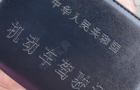 福顺达驾校