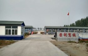 荣利驾校