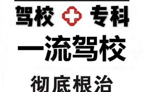 晨丰驾校