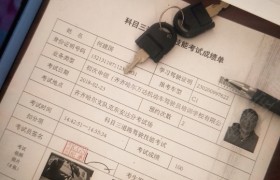 克东驾校