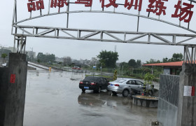 品源驾校