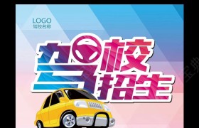 呼伦贝尔市鑫征程驾校有限公司驾校