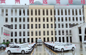贵州致远驾校