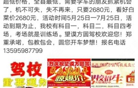 望谟方圆驾校