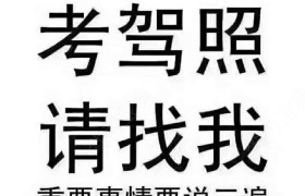 武定锦星驾校