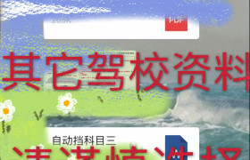 桢顺驾校