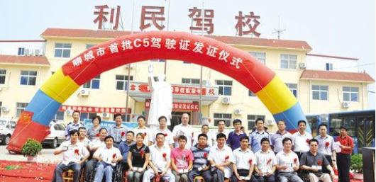 利民驾校