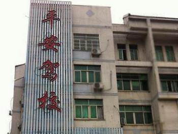平安驾校