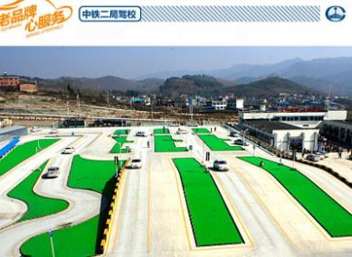 中铁二局驾校
