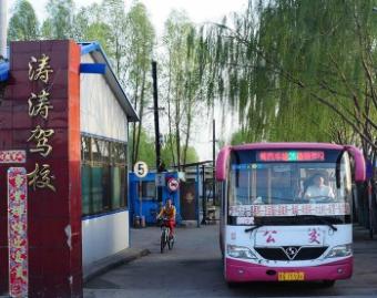 涛涛驾校