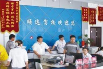 顺达驾校