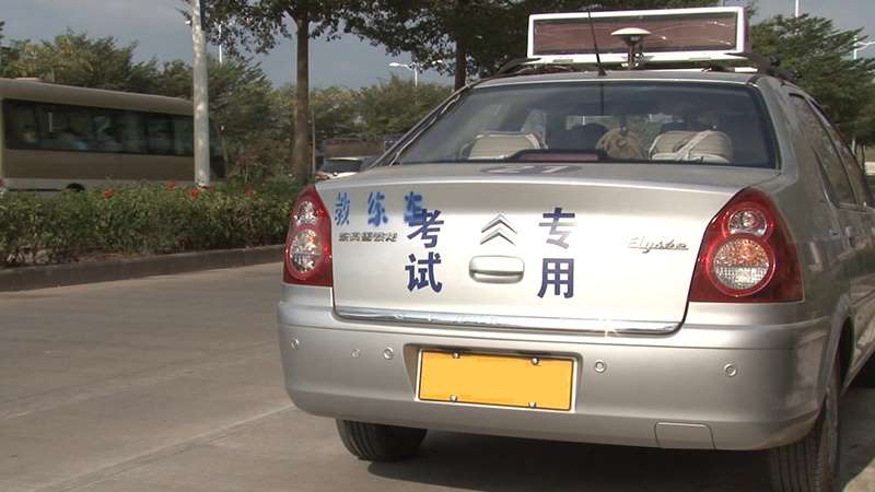 靠边停车