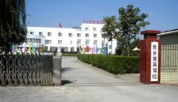 北京育英驾校
