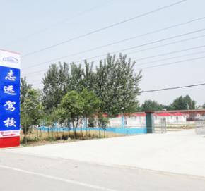鄂尔多斯市志远驾校