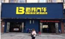 重庆路邦驾校