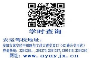 安阳安运驾校
