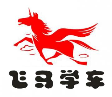 飞马驾校