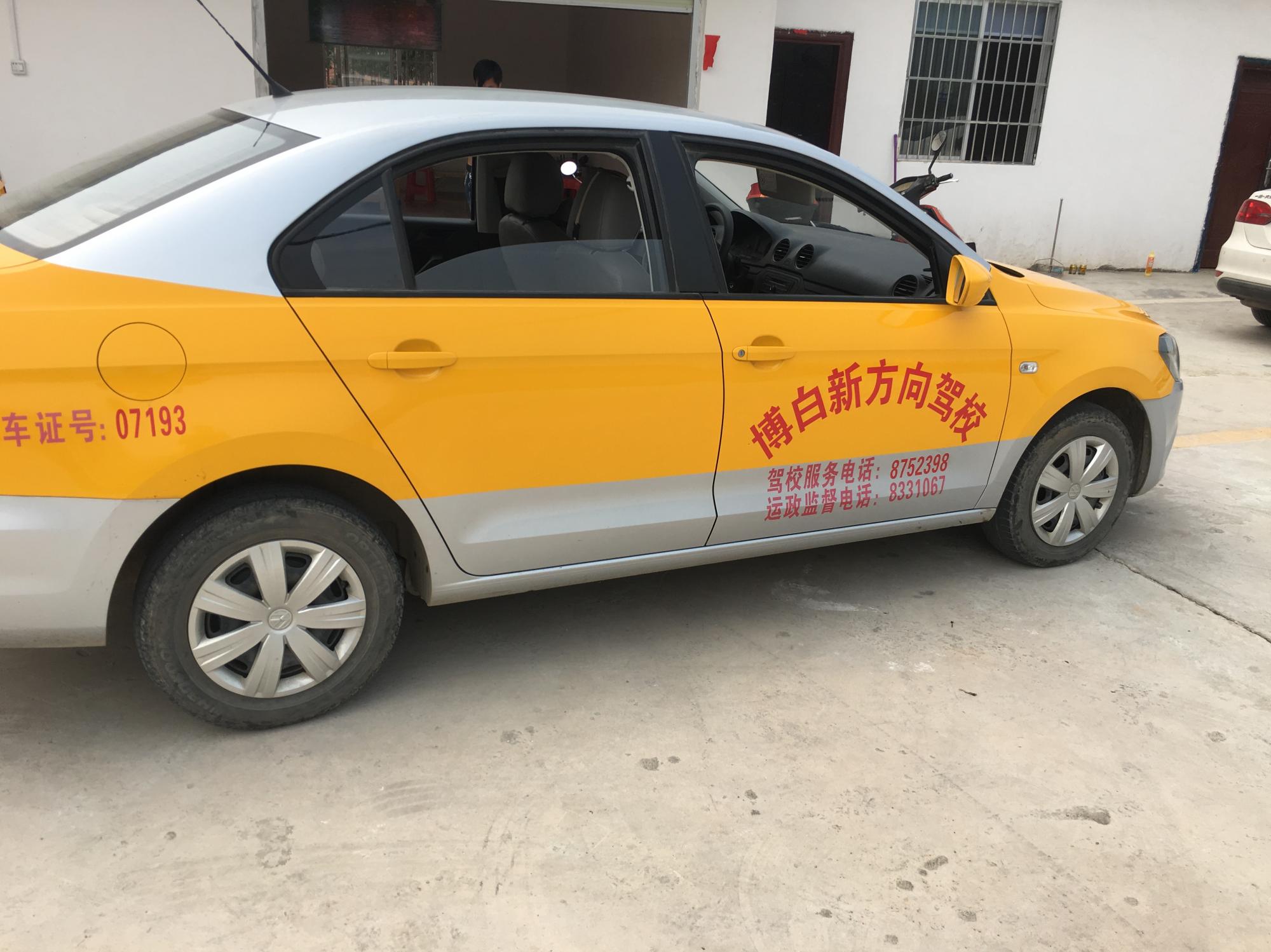 玉林新方向驾校
