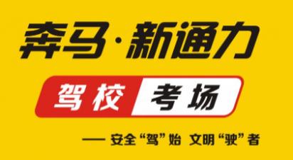 兰州新通力驾校